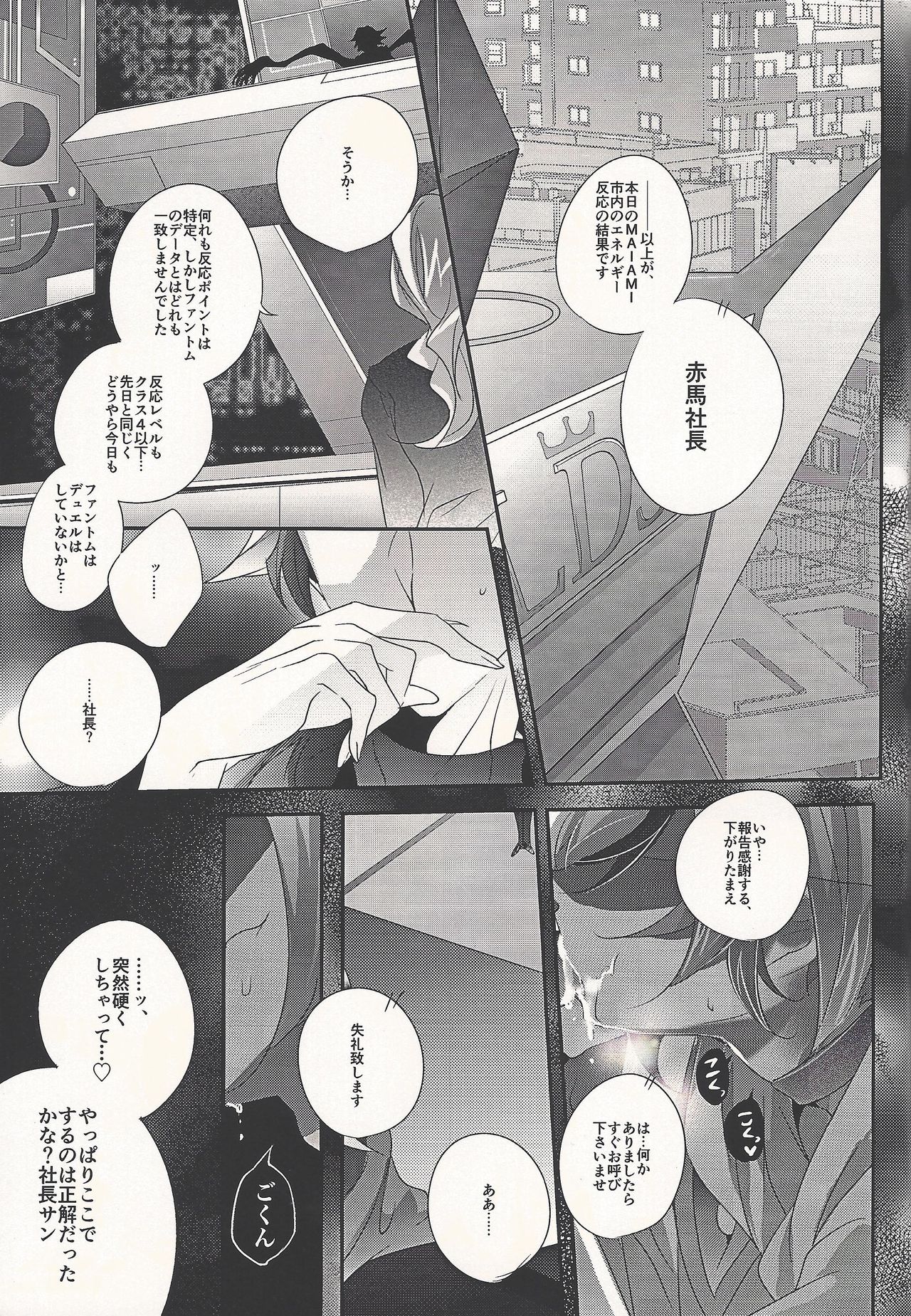 Fantomu-sama no ××× page 3 full