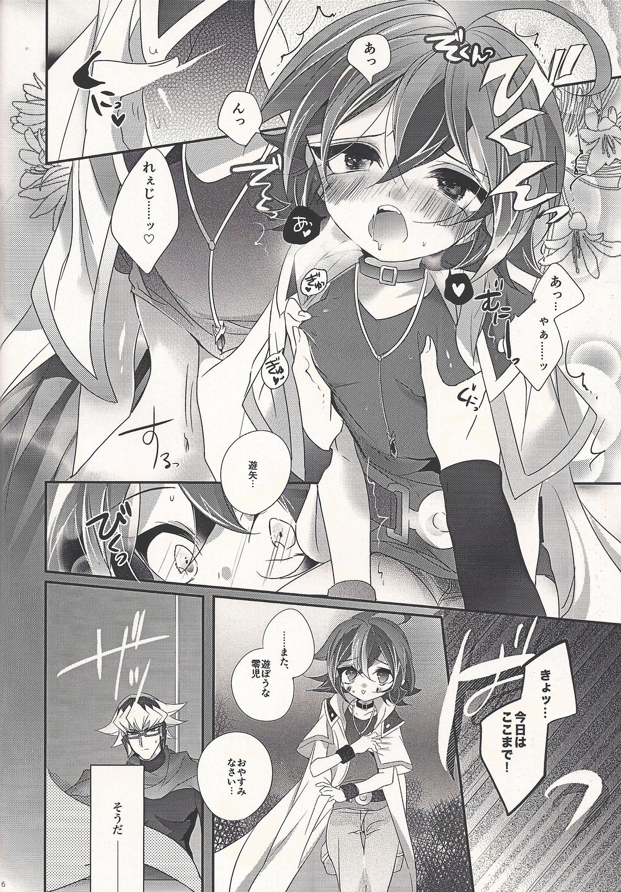 Fantomu-sama no ××× page 6 full