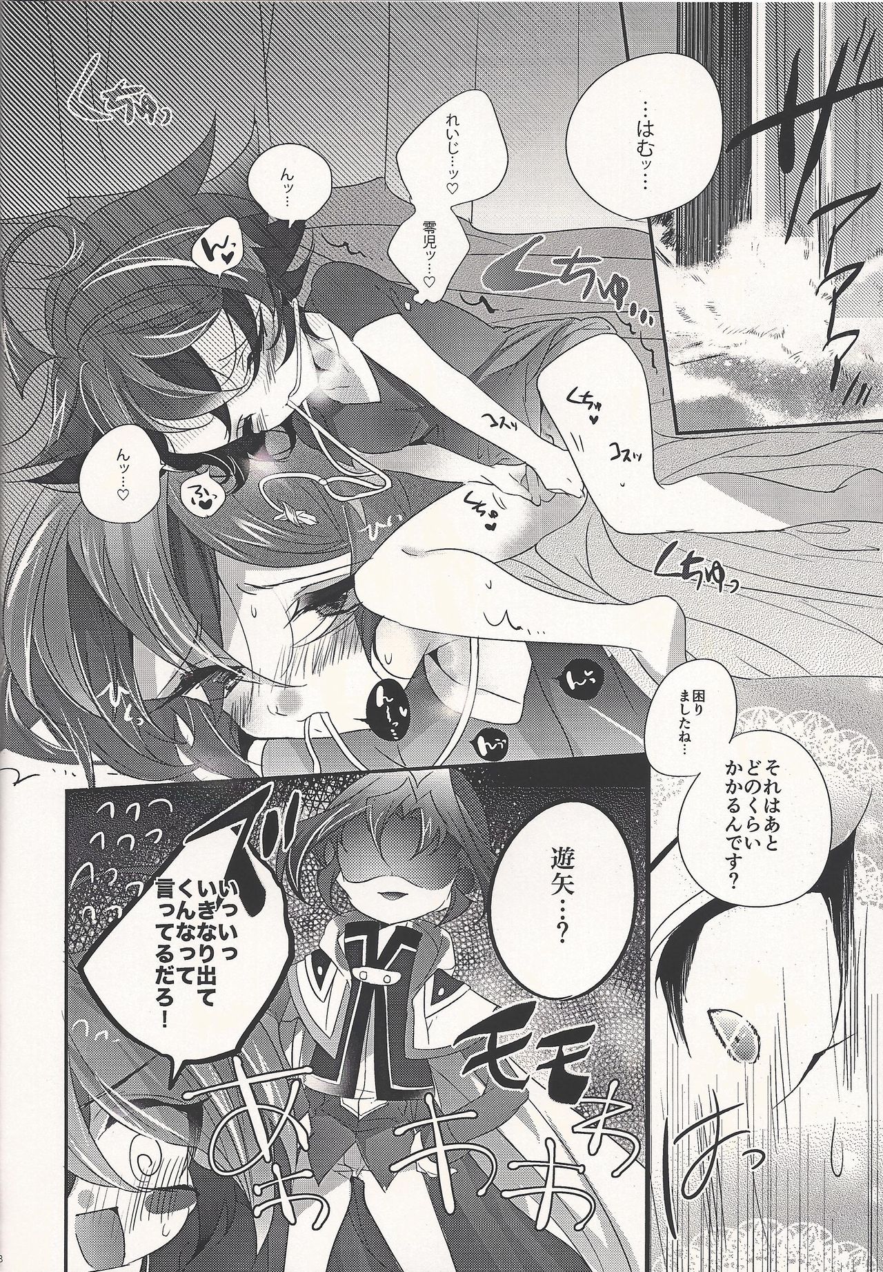 Fantomu-sama no ××× page 8 full