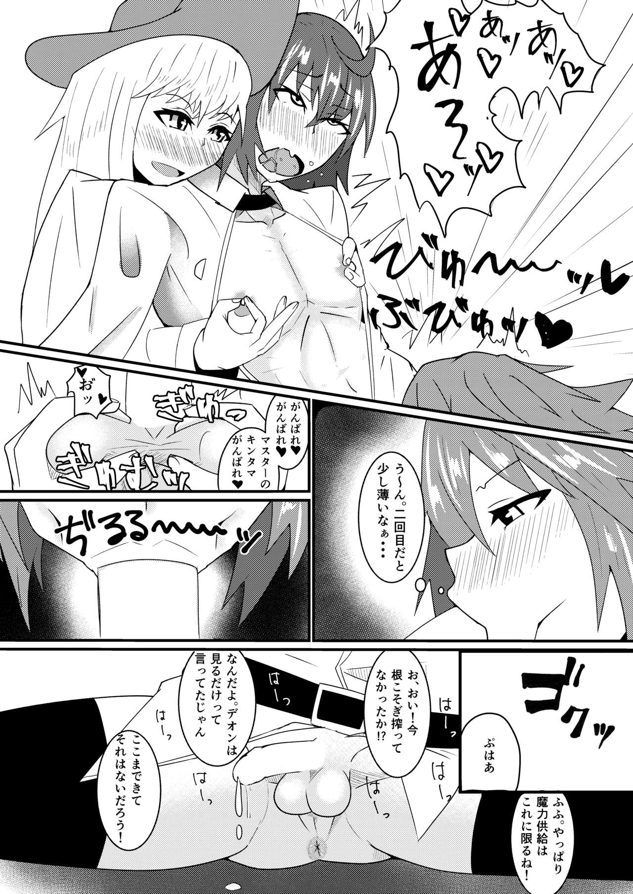 Chaldea Josou Danshibu! page 10 full