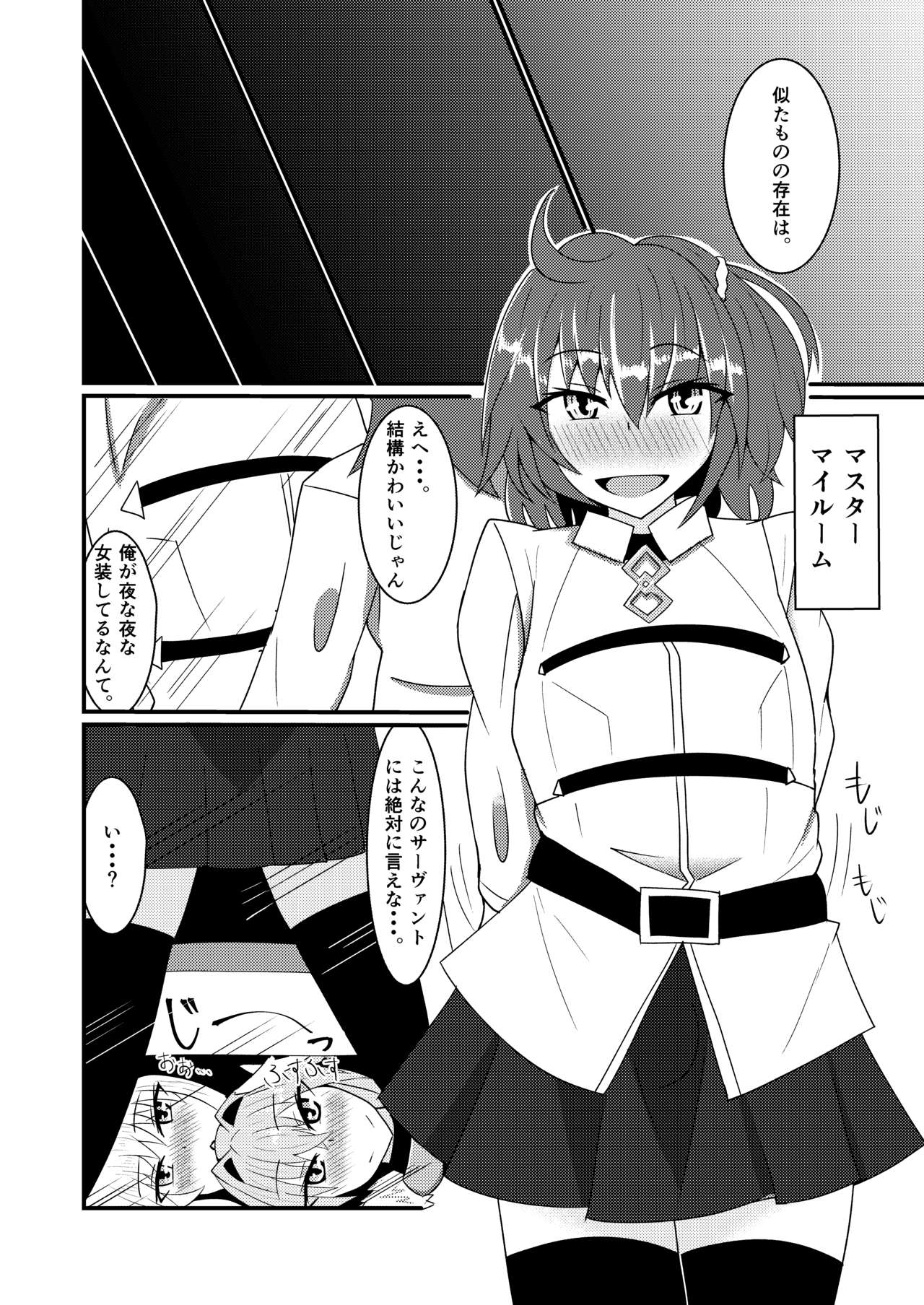 Chaldea Josou Danshibu! page 4 full