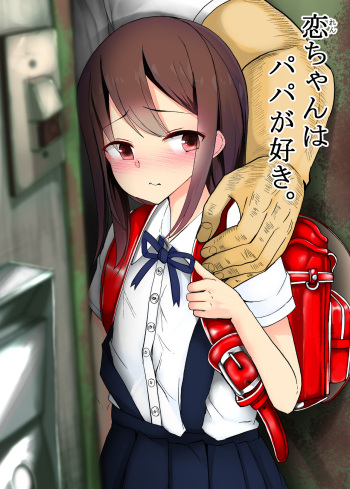 Ren-chan wa Papa ga Suki. cover