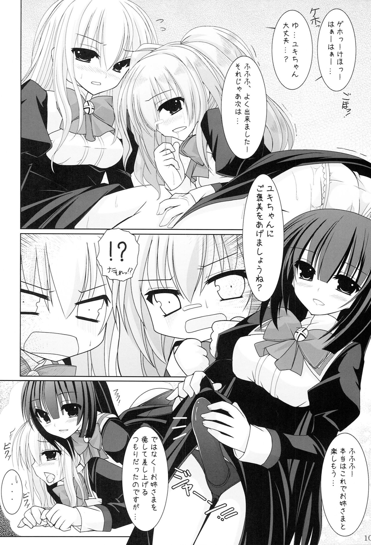 Setsugekka page 9 full
