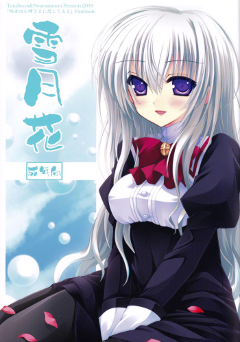Setsugekka cover