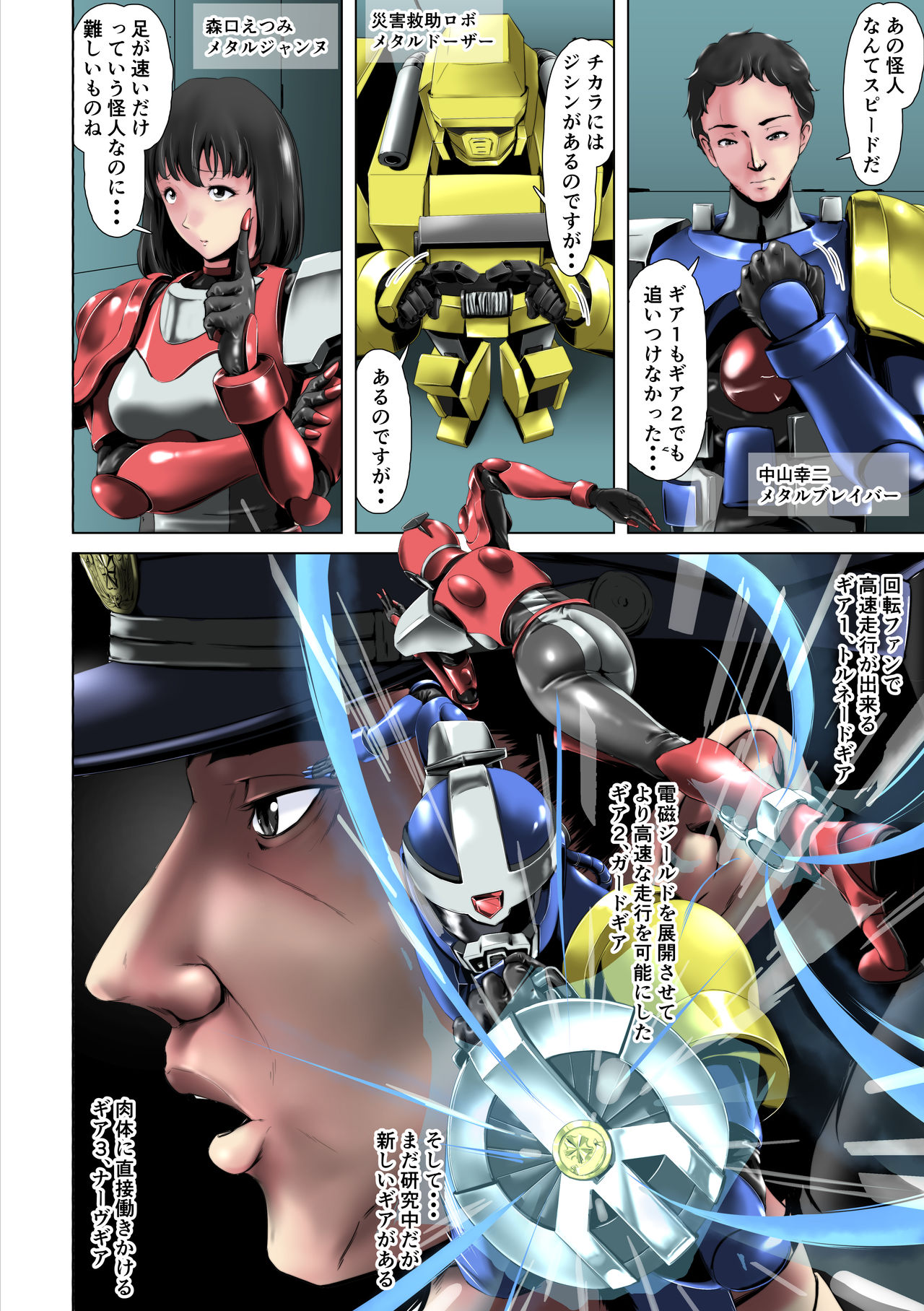Tokubetsu Kikou Keisatsu no Onna page 3 full