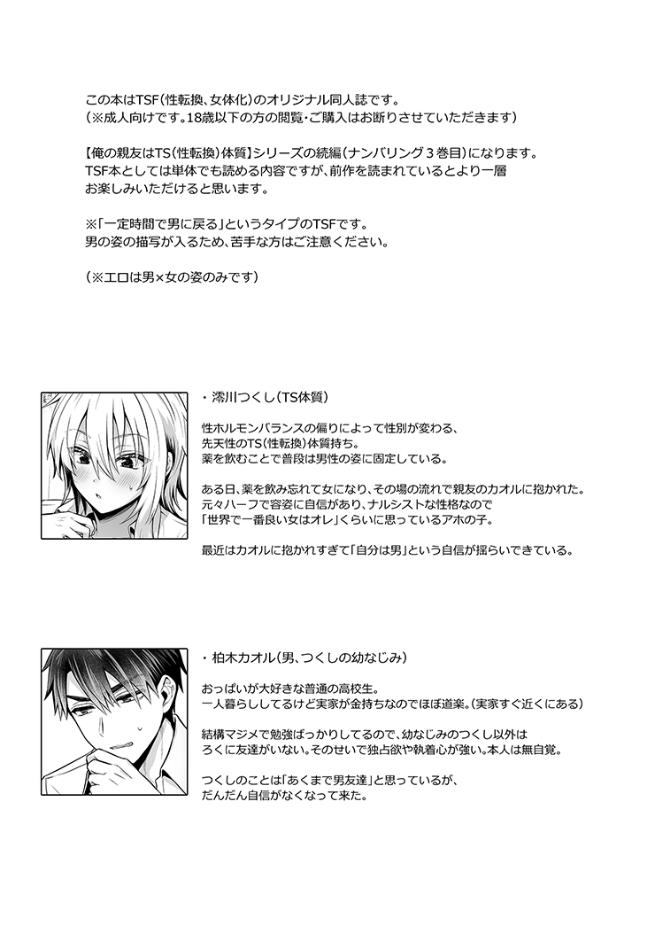 Ore no Shinyuu wa TS  Taishitsu 3 page 2 full