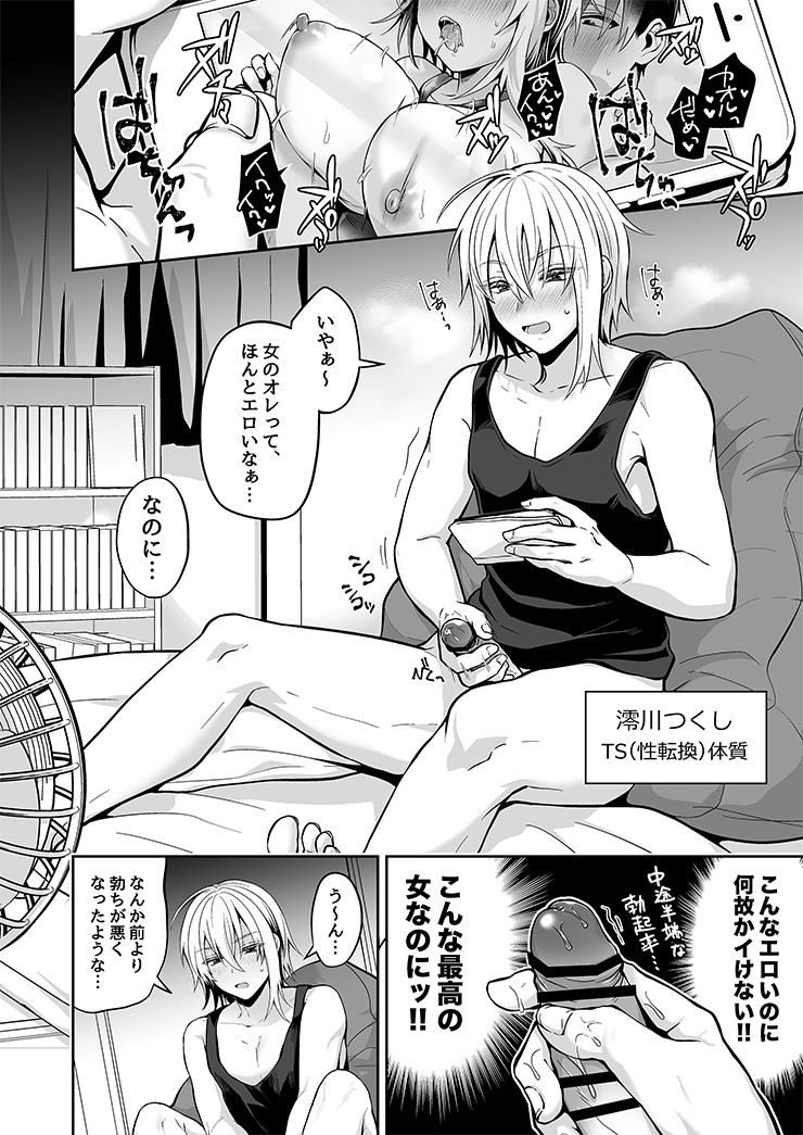 Ore no Shinyuu wa TS  Taishitsu 3 page 3 full