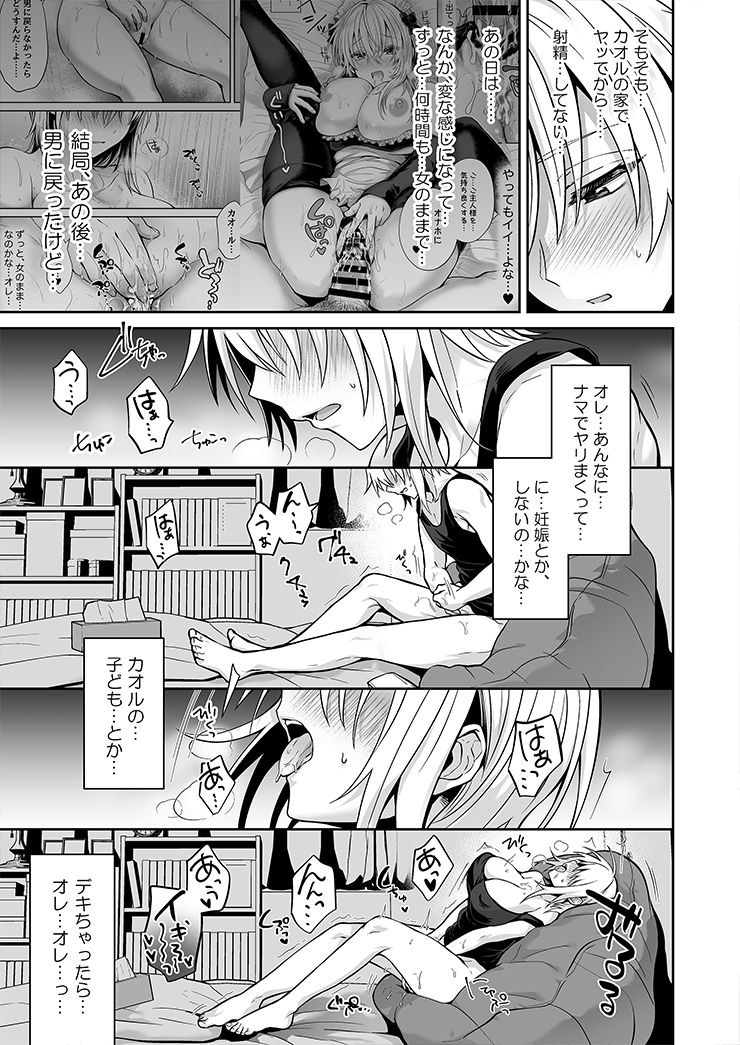 Ore no Shinyuu wa TS  Taishitsu 3 page 4 full