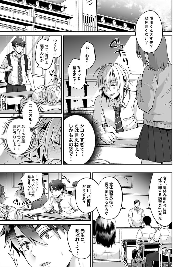 Ore no Shinyuu wa TS  Taishitsu 3 page 6 full