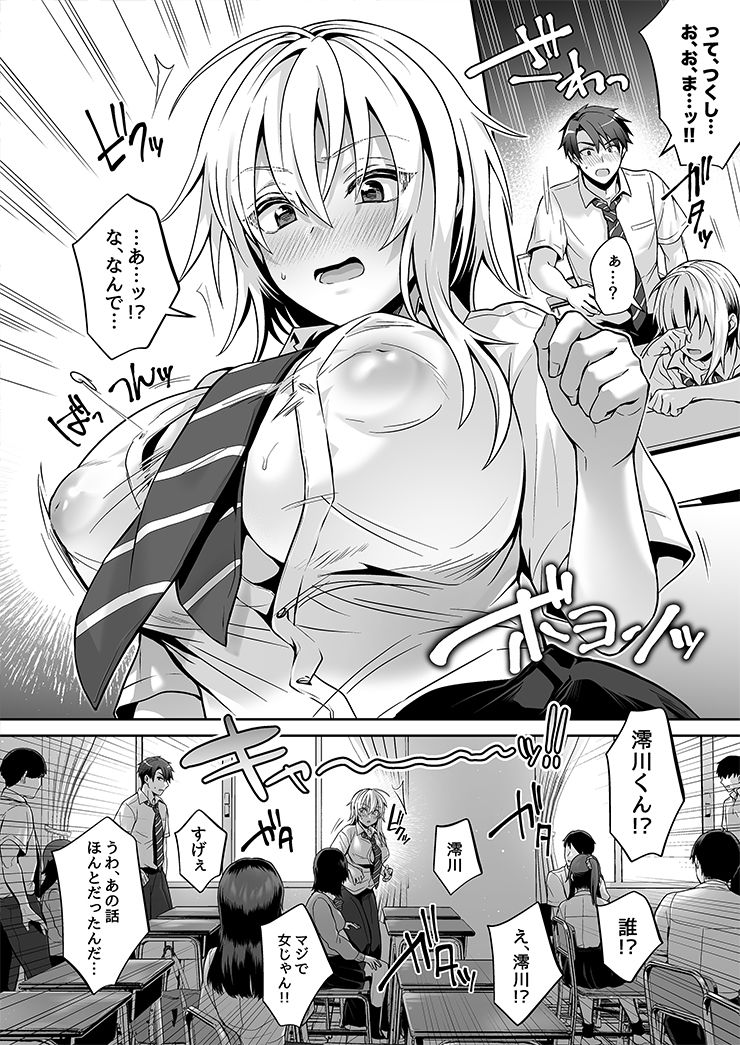 Ore no Shinyuu wa TS  Taishitsu 3 page 7 full