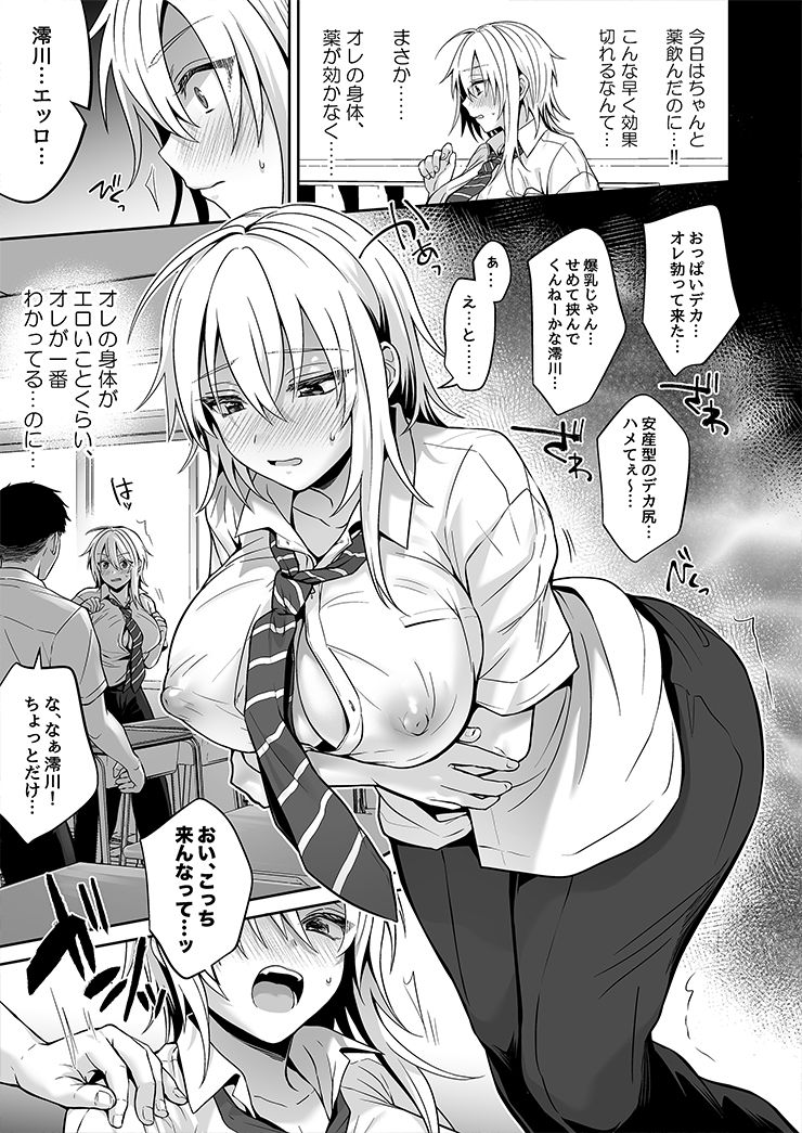 Ore no Shinyuu wa TS  Taishitsu 3 page 8 full