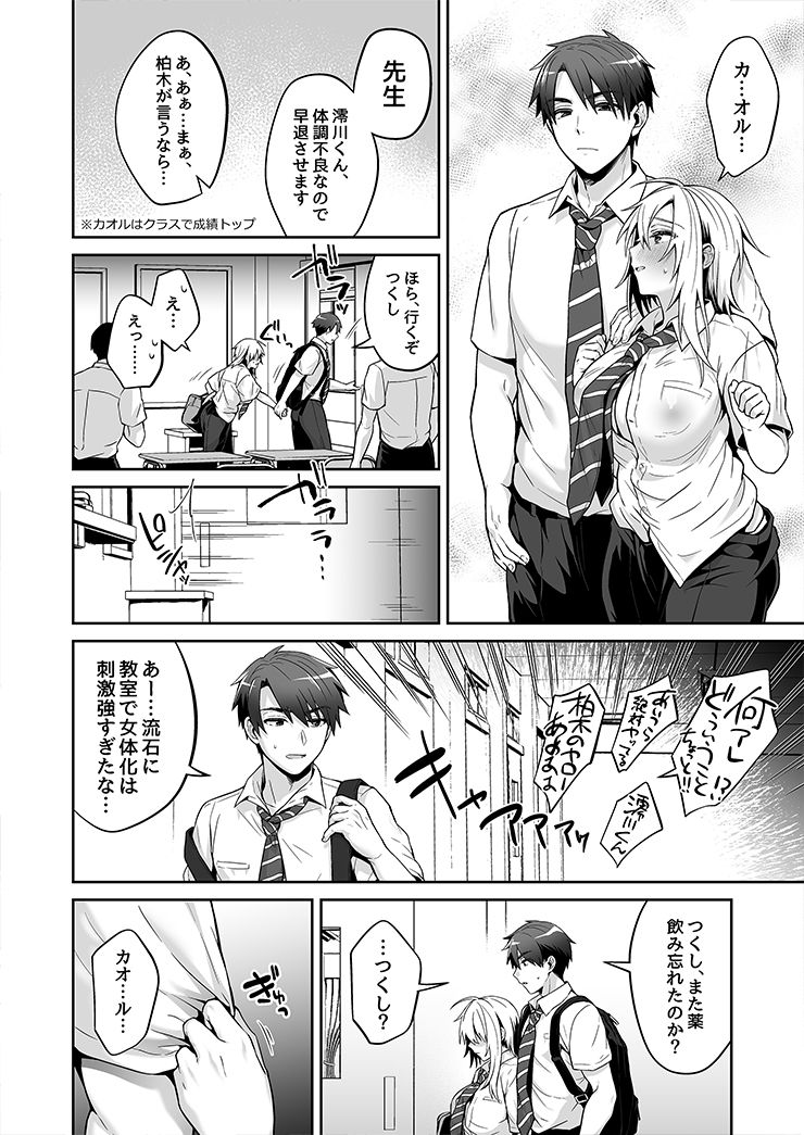 Ore no Shinyuu wa TS  Taishitsu 3 page 9 full