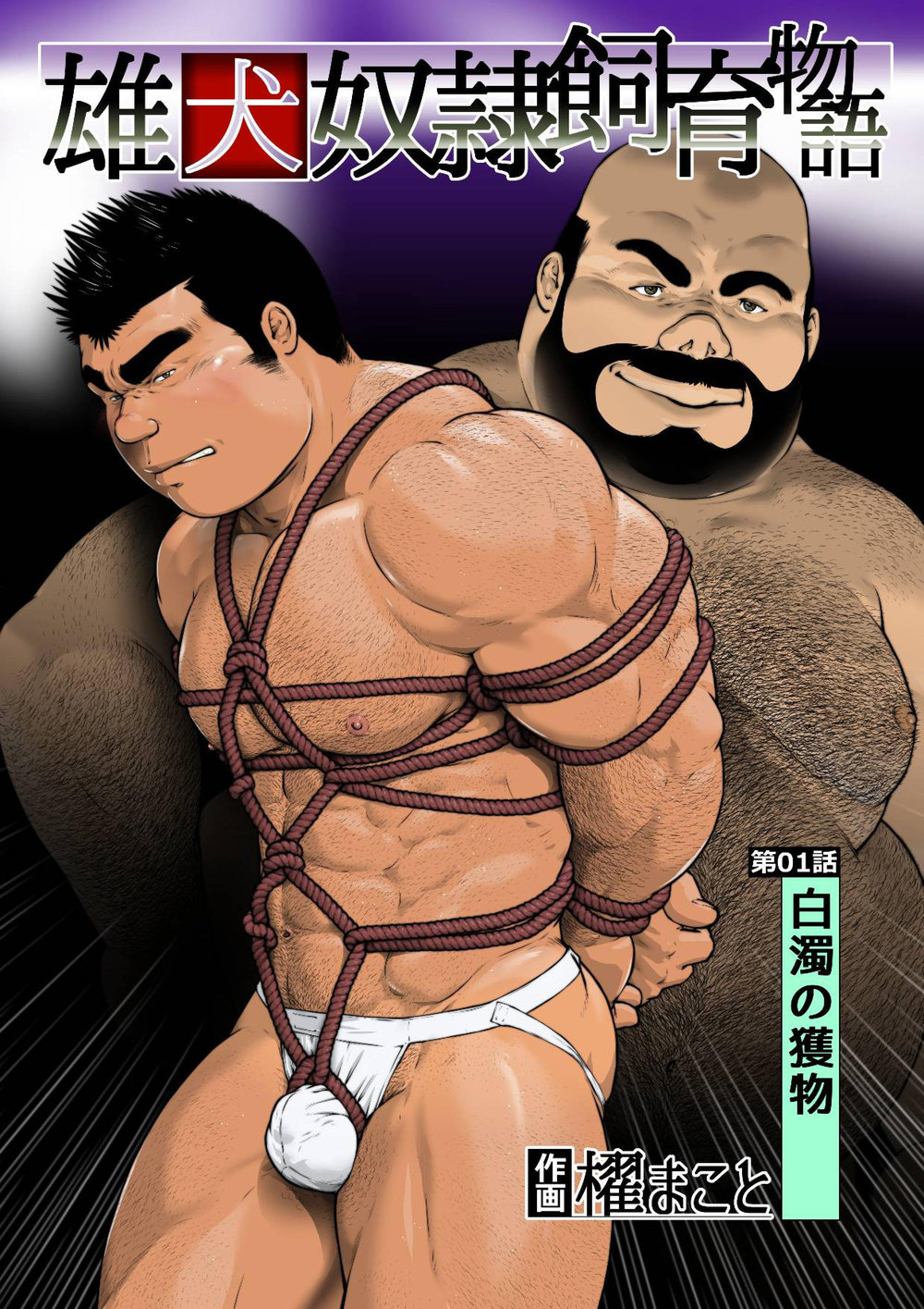 Ch. 1 Hakudaku no Emono page 1 full
