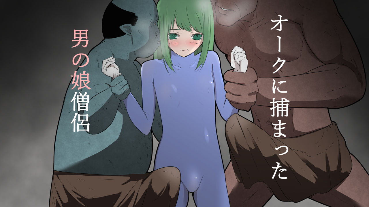 Orc ni Tsukamatta Otokonoko Souryo page 1 full