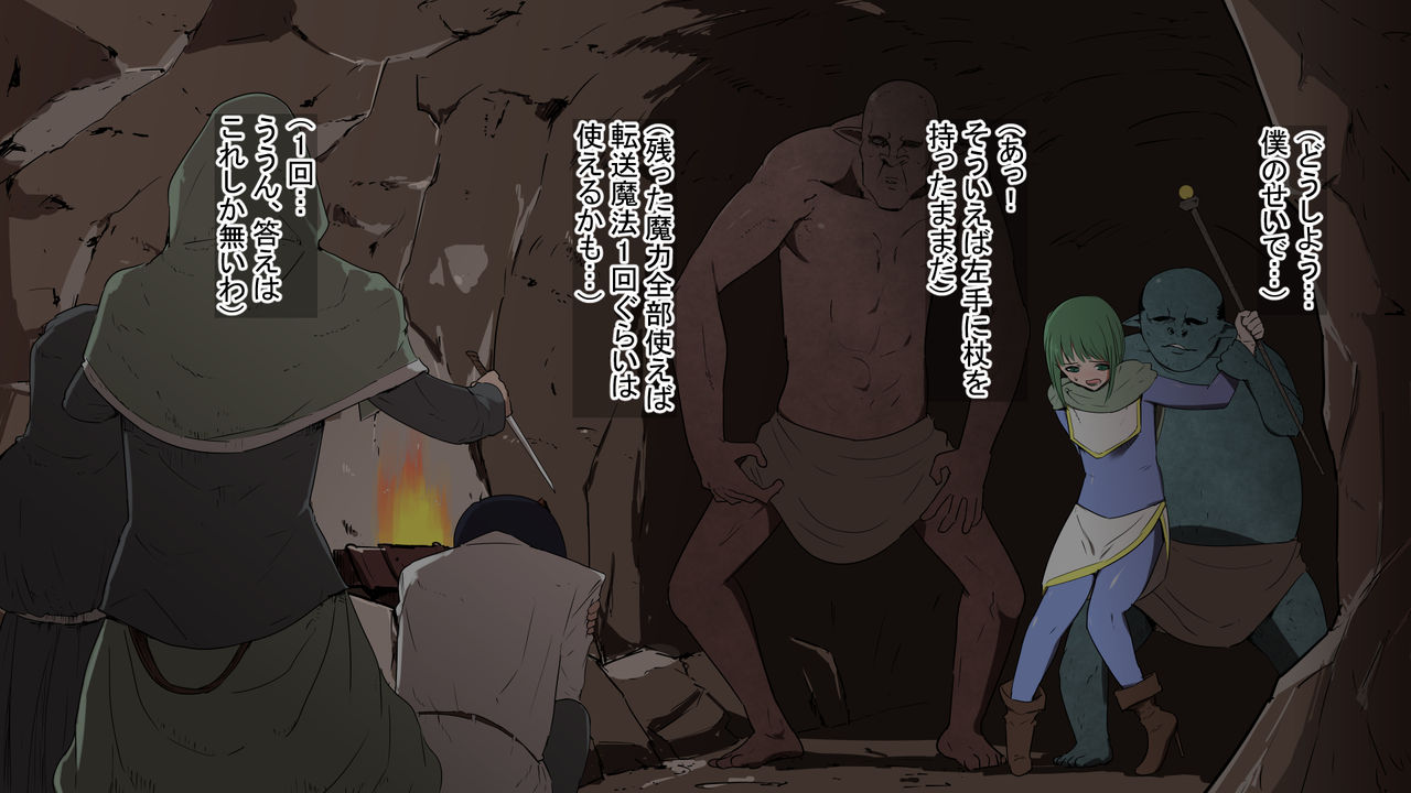 Orc ni Tsukamatta Otokonoko Souryo page 8 full