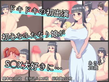Dokidoki no Hatsu Shutsuen Ubuna Futanari Musume ga SEX Daisuki ni… cover