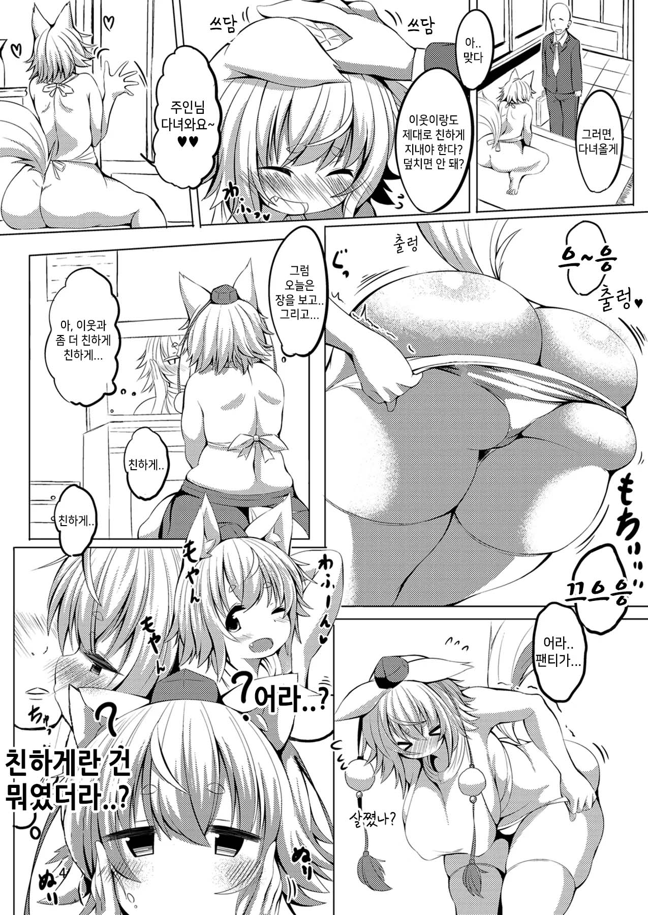 Nakayoshi Momiji | 사이좋은 모미지 page 4 full