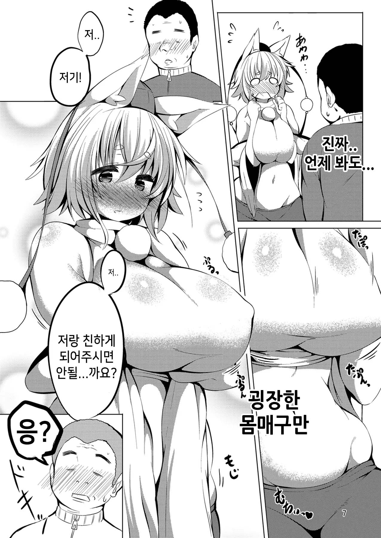 Nakayoshi Momiji | 사이좋은 모미지 page 7 full