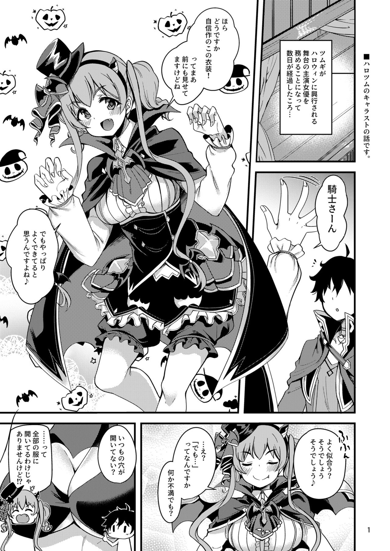 Tsumugi Make Heroine Move!! 05 page 2 full
