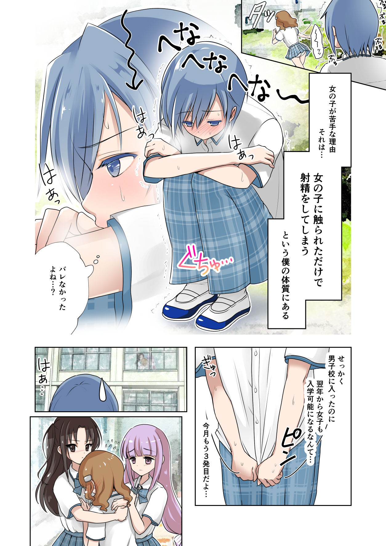 Chou Binkan Danshi page 4 full