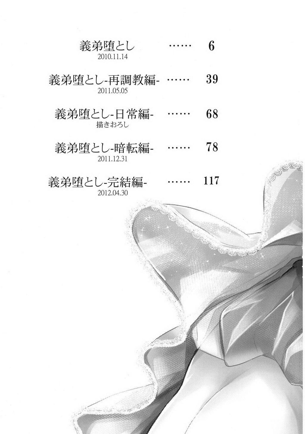 Gitei Otoshi -Soushuuhen- page 5 full