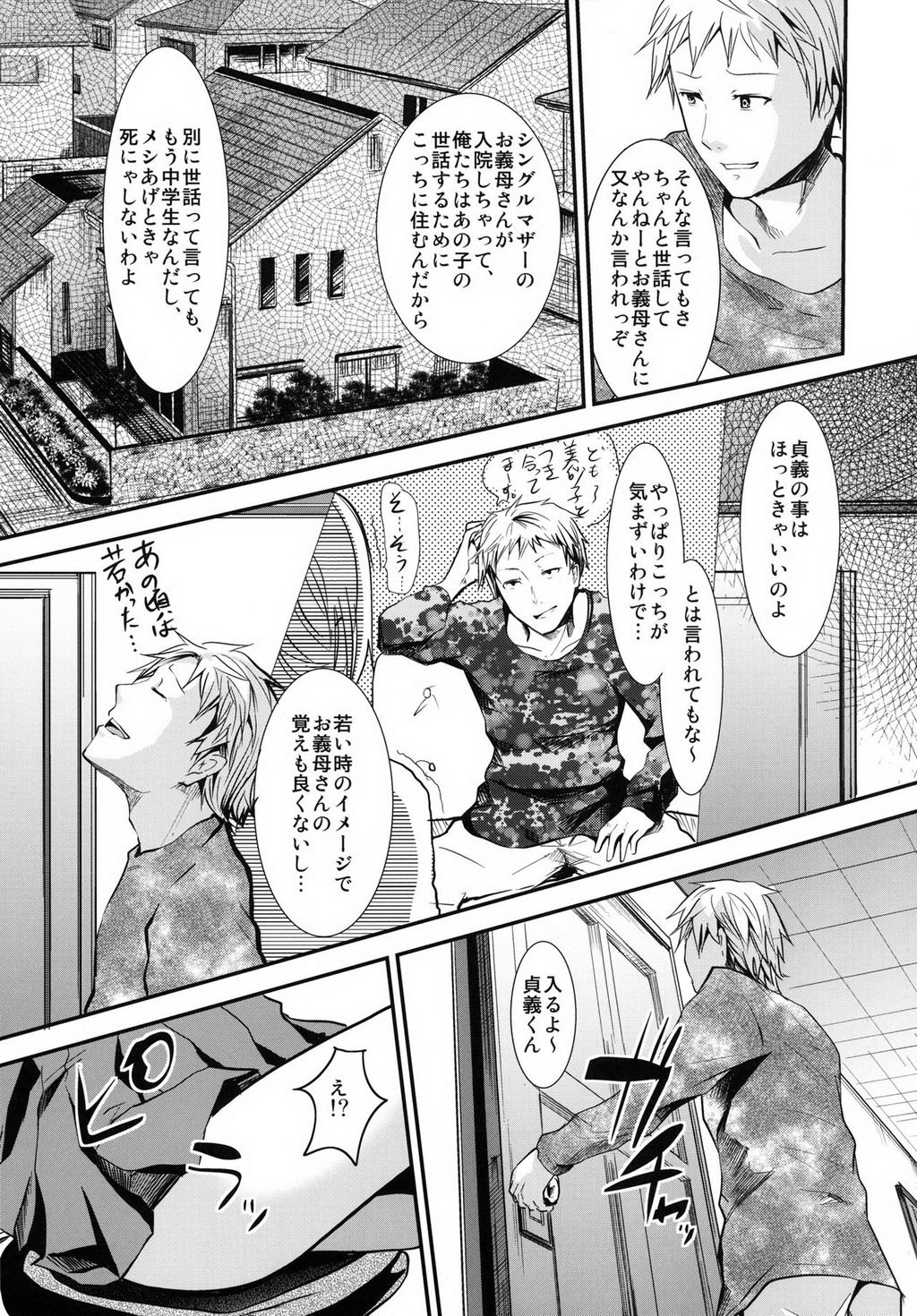Gitei Otoshi -Soushuuhen- page 8 full