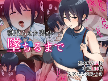 Netoraseta Tsuma ga Ochiru made cover