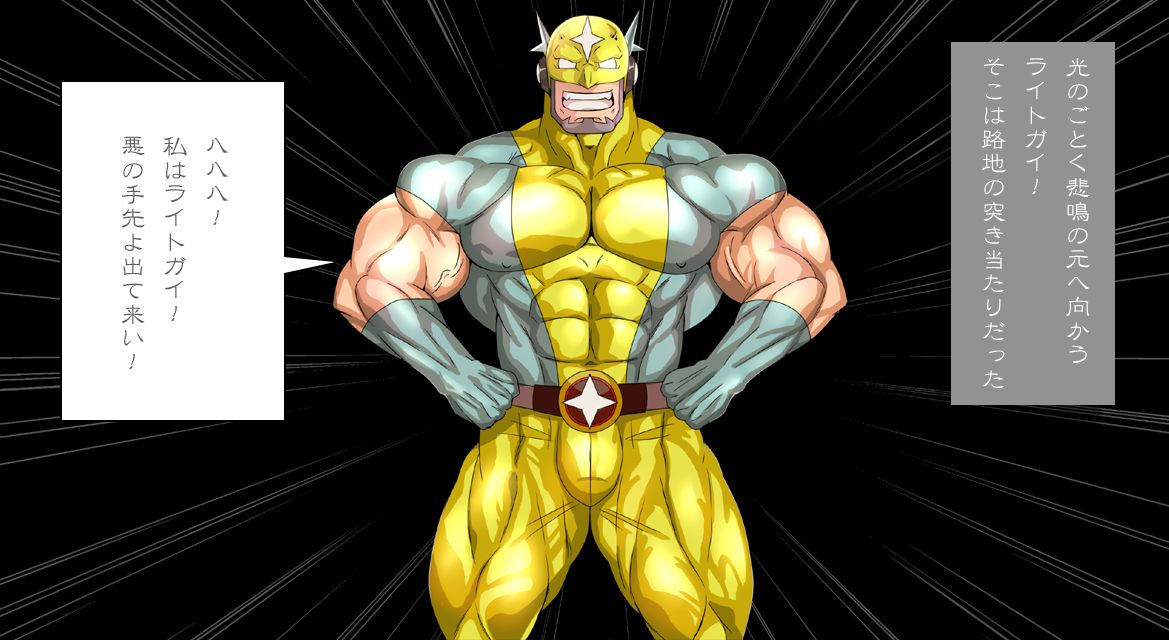 Amazing Muscle Light Guy page 9 full