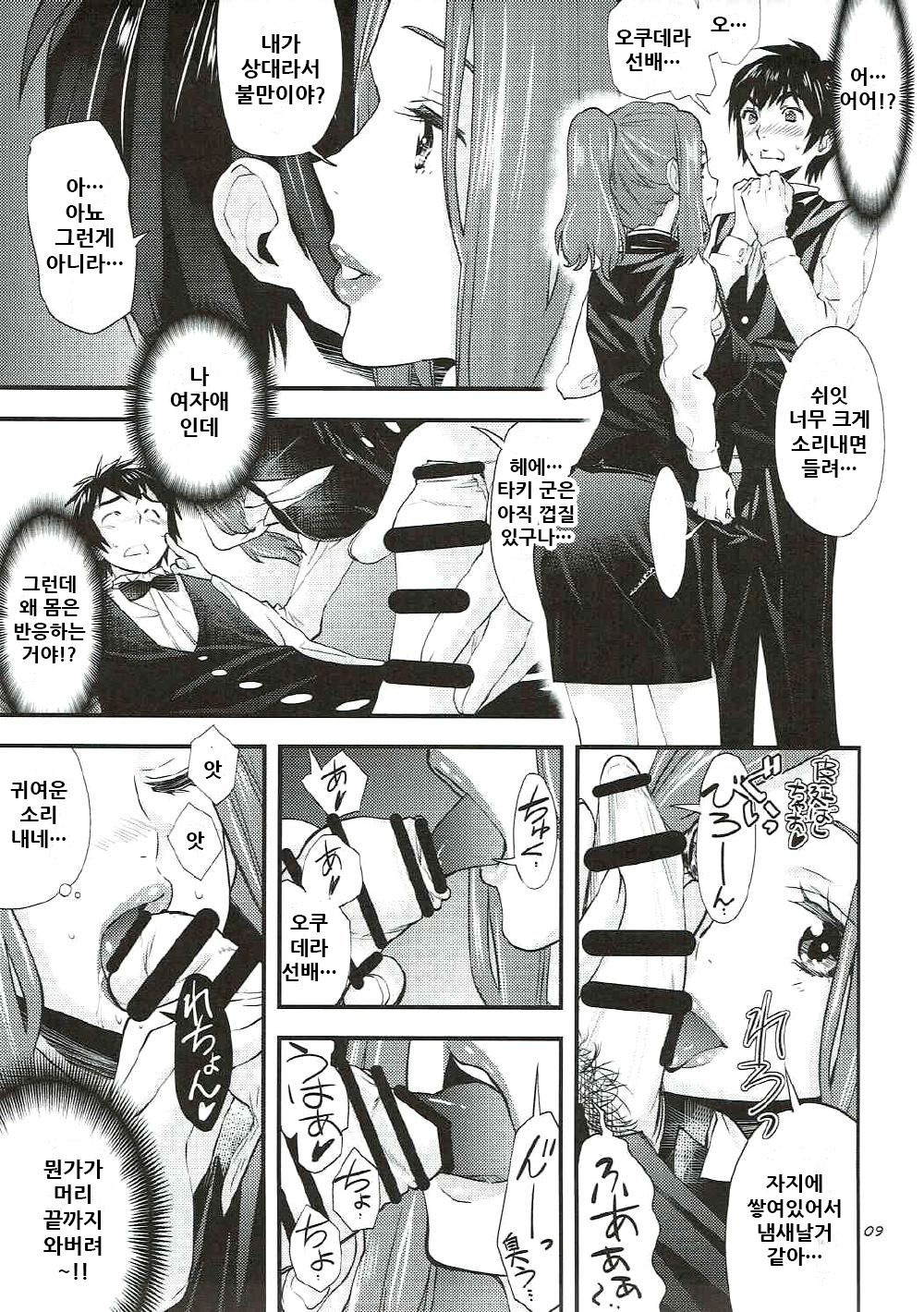 Shooting star page 9 full