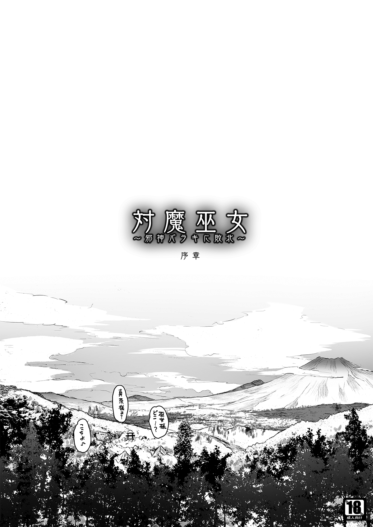 Taima Miko ~Jashin Baraki ni Haiboku~ page 5 full