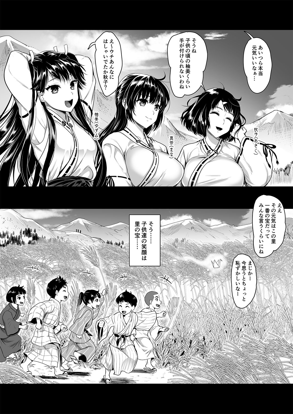 Taima Miko ~Jashin Baraki ni Haiboku~ page 6 full