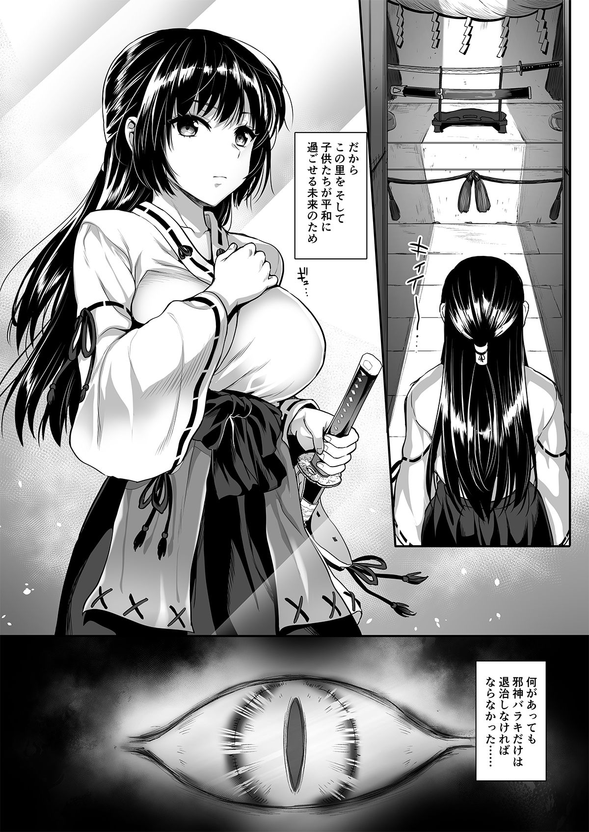 Taima Miko ~Jashin Baraki ni Haiboku~ page 7 full