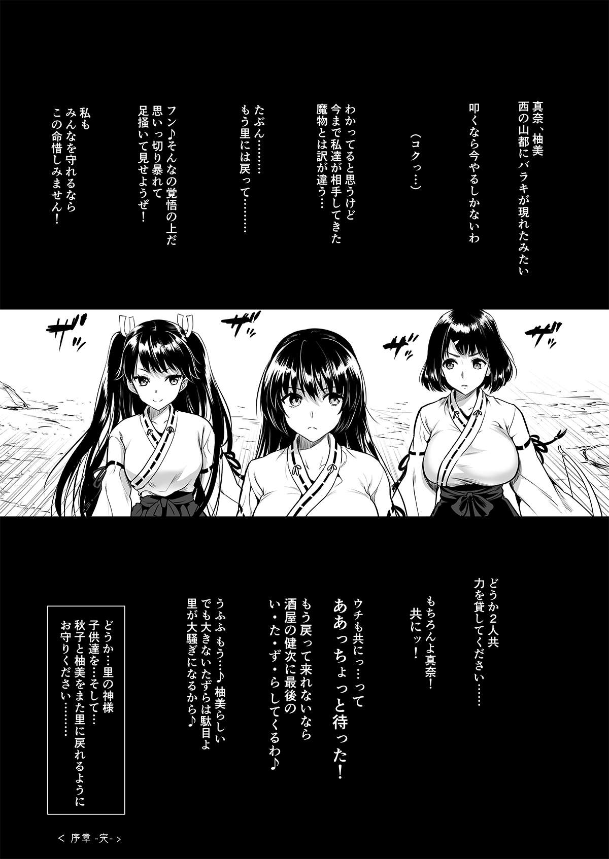 Taima Miko ~Jashin Baraki ni Haiboku~ page 9 full