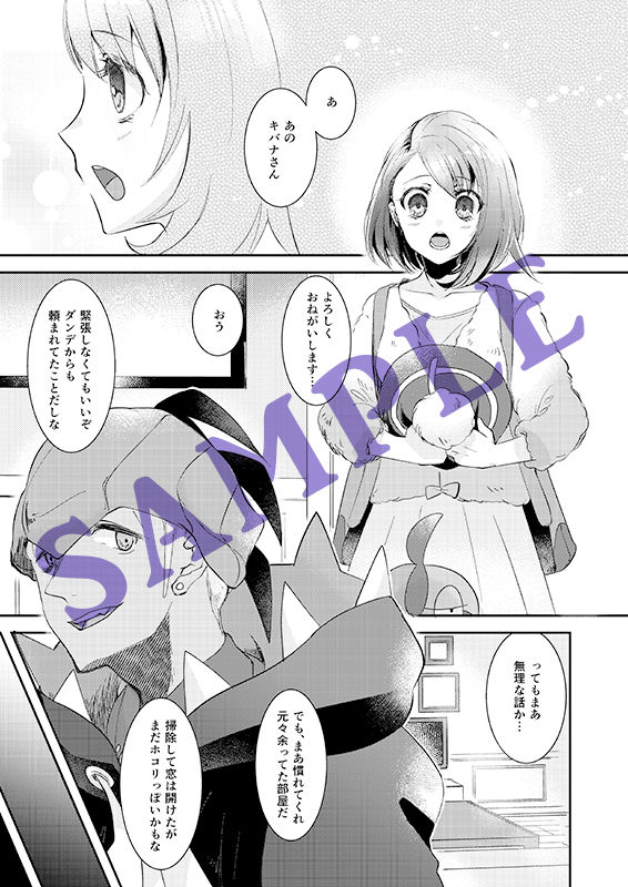 Zurui Otona wa Itsudatte page 2 full