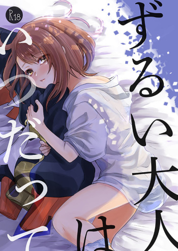 Zurui Otona wa Itsudatte cover