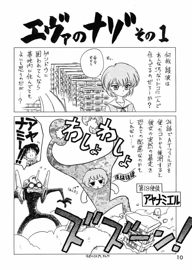 ECHOES page 9 full