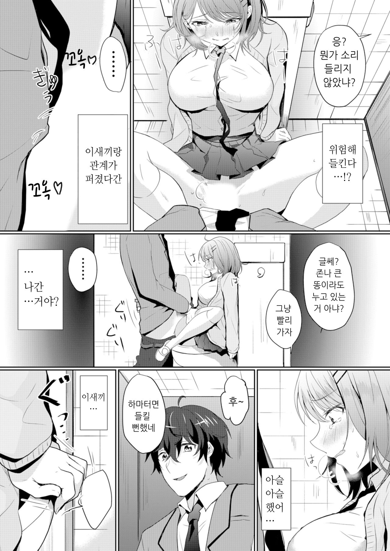 Namaiki JK ni Nakadashi Choukyou ~Mechakucha ni Tsuite, Oku no Hou ni Dashite ageru ne 3 page 6 full