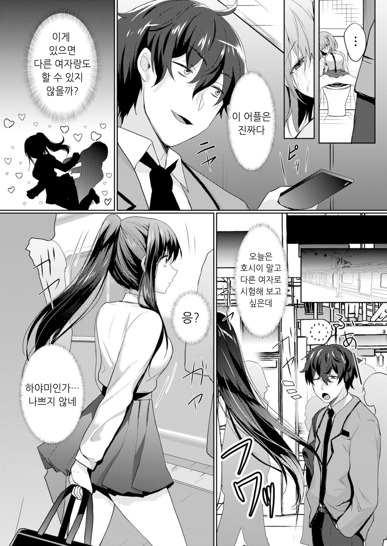 Namaiki JK ni Nakadashi Choukyou ~Mechakucha ni Tsuite, Oku no Hou ni Dashite ageru ne 3 page 9 full