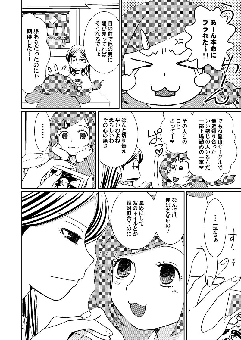 Dry Cherry wa Amakunai page 10 full