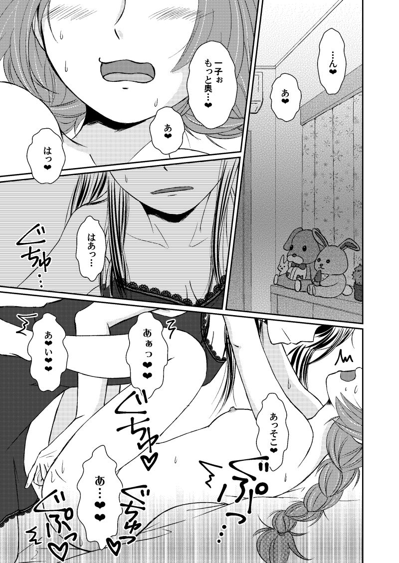 Dry Cherry wa Amakunai page 3 full