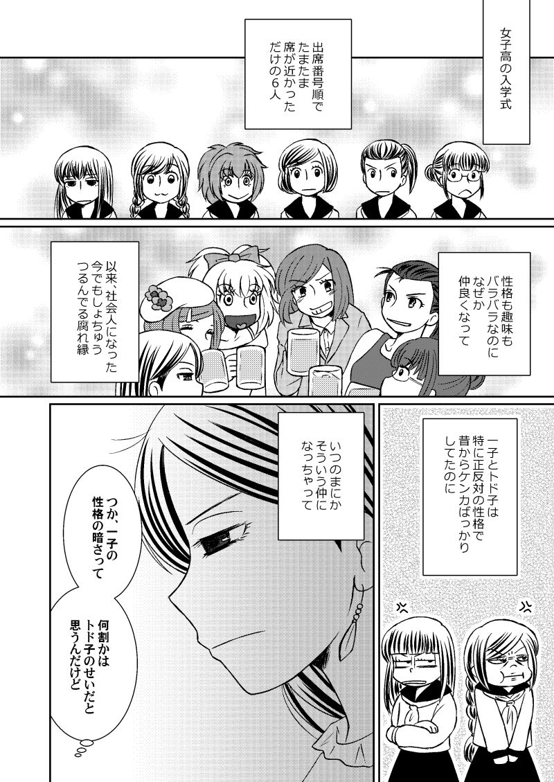 Dry Cherry wa Amakunai page 8 full