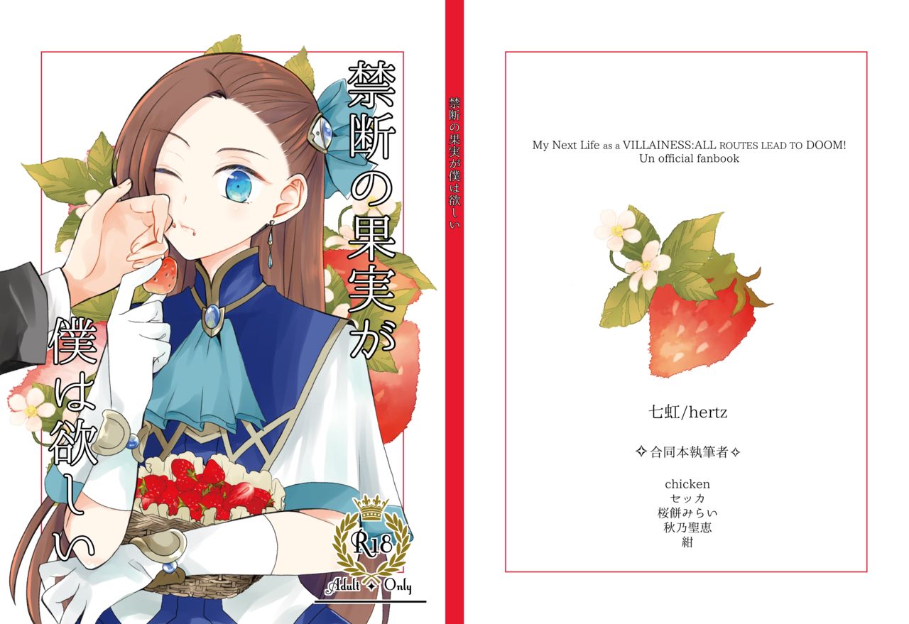 kindan no kajitsu ga boku wa hoshīsample page 1 full