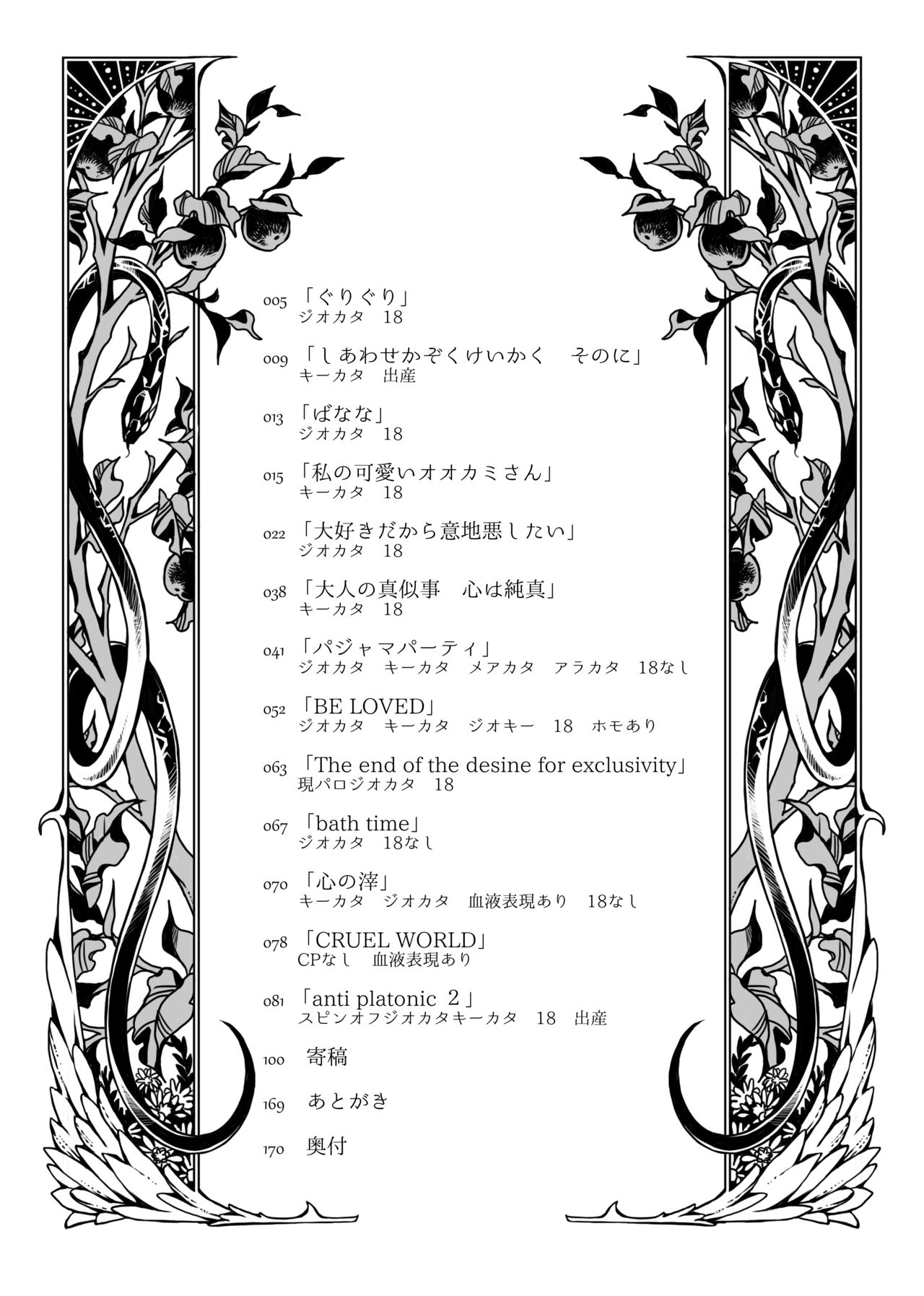 kindan no kajitsu ga boku wa hoshīsample page 3 full