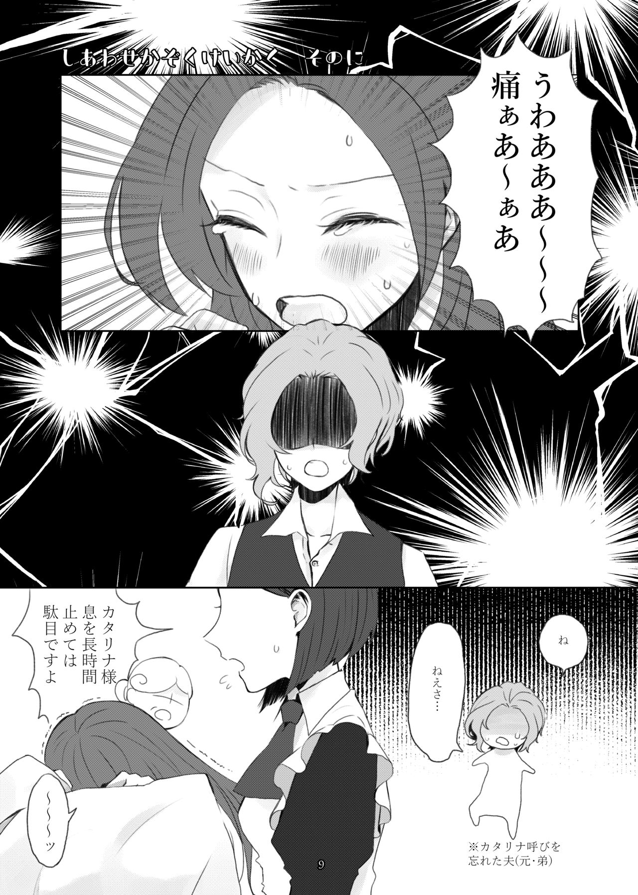 kindan no kajitsu ga boku wa hoshīsample page 6 full