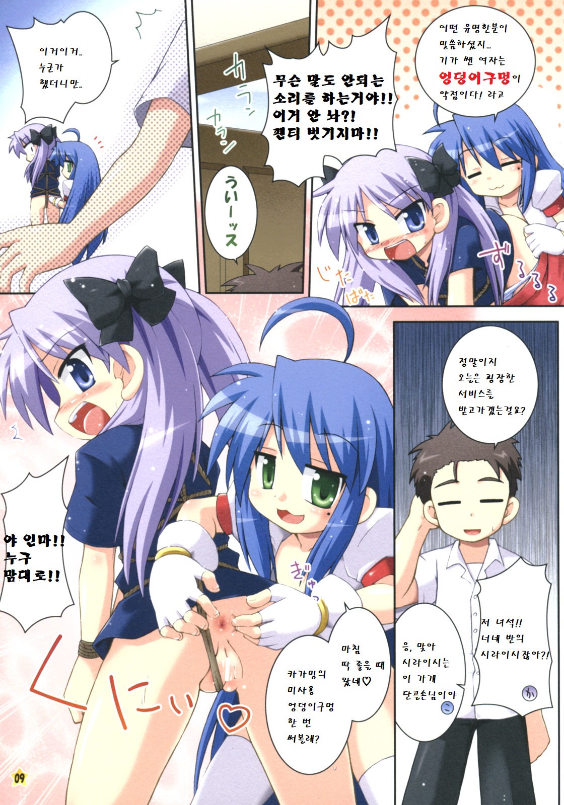 Oidemase Konata-kissa | 어서오세요 코나타 찻집 page 10 full