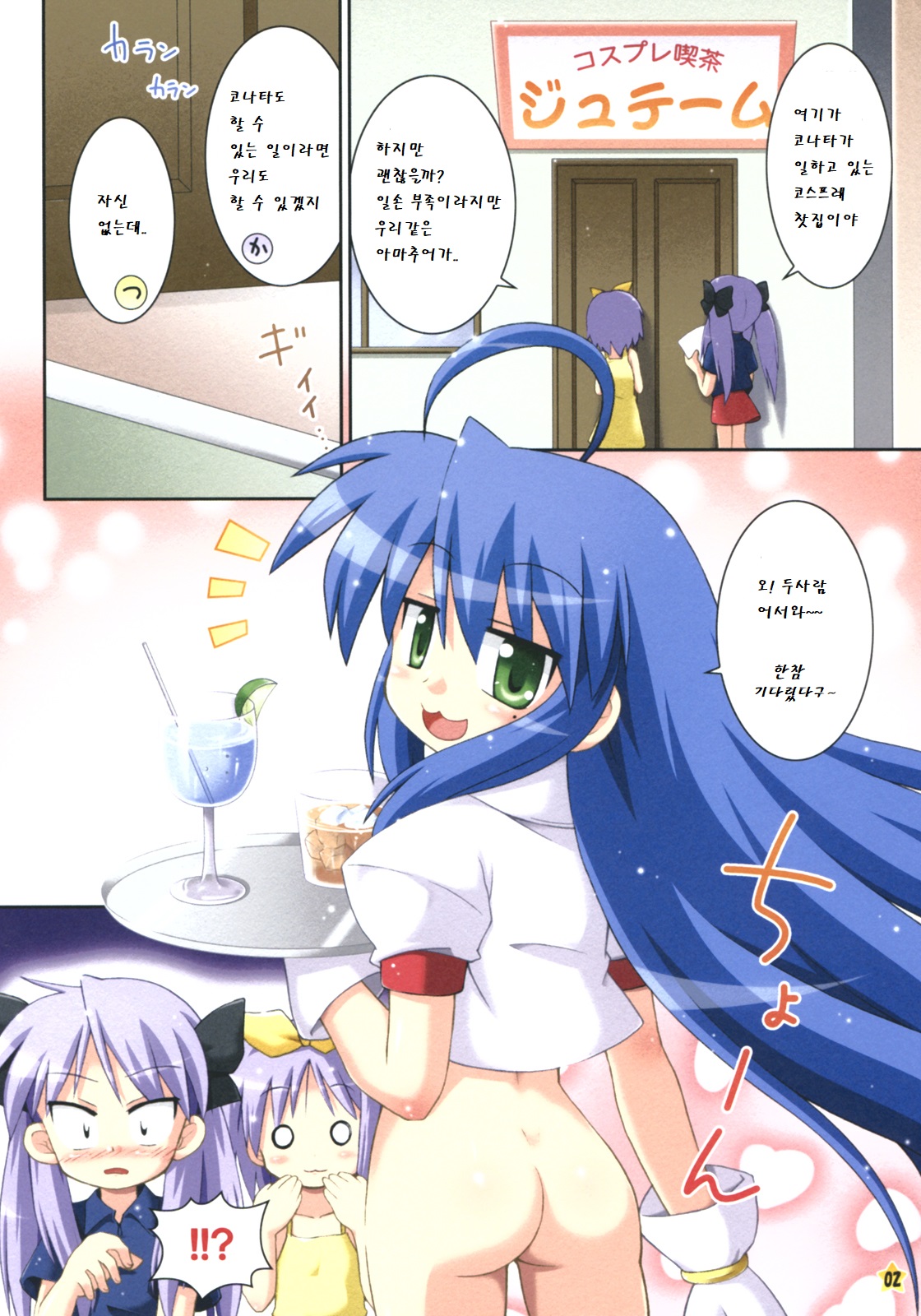 Oidemase Konata-kissa | 어서오세요 코나타 찻집 page 3 full