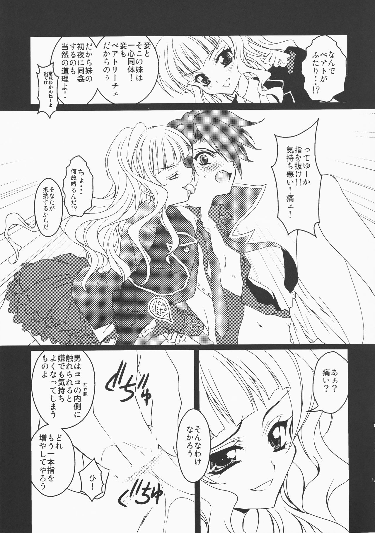 Umineko ga naku mae ni ore ga naita page 10 full