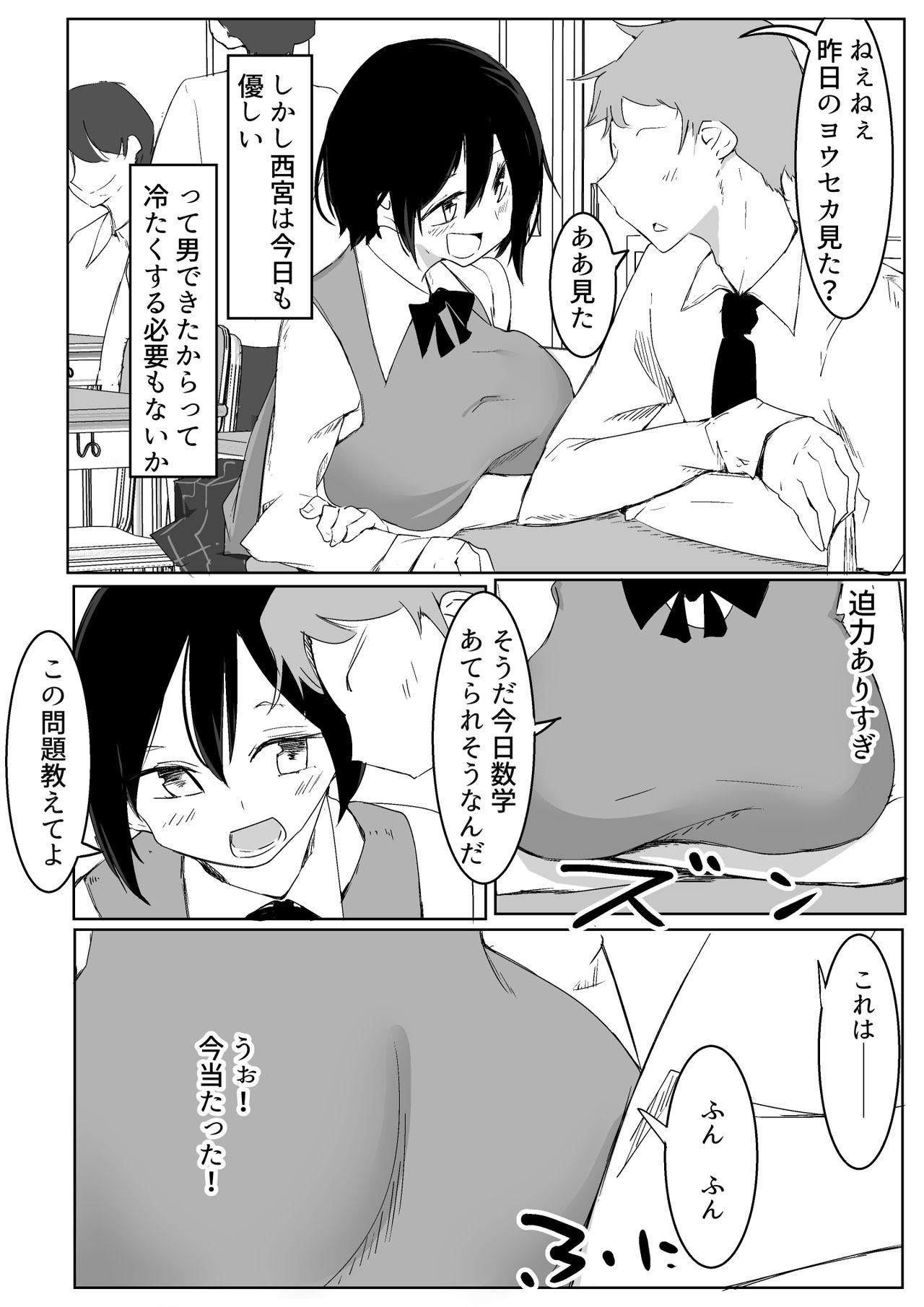 Sports Joshi ni Saimin Kakete mita page 5 full