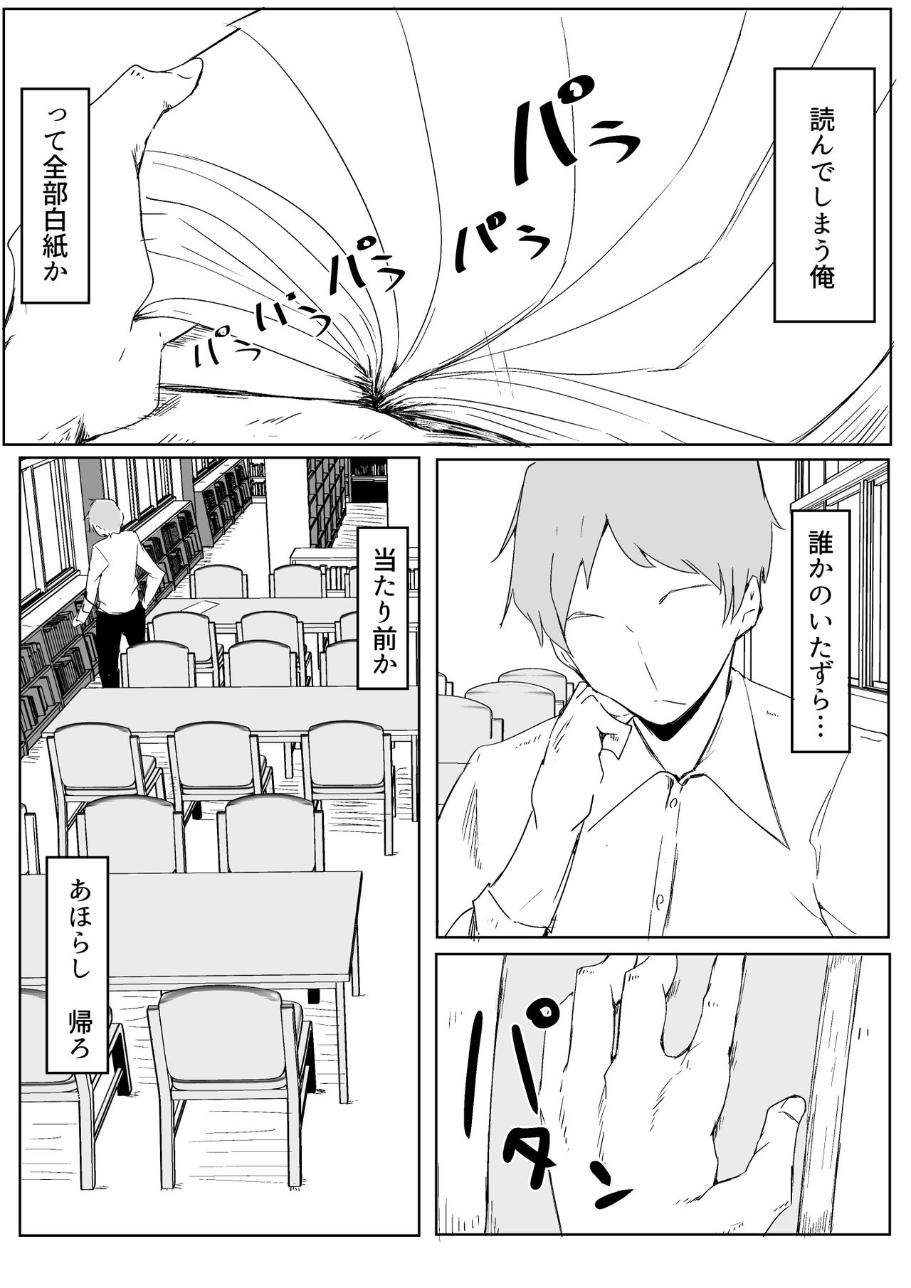 Sports Joshi ni Saimin Kakete mita page 7 full
