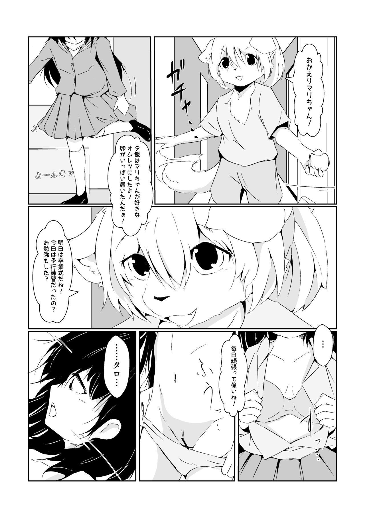 Futaribocchi no Qualia page 3 full